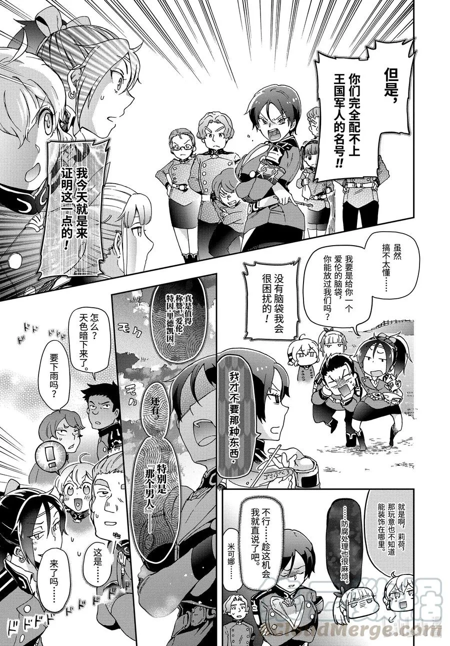 28-2 那是如同开心地被棘手的怪物团团围住的日常 第13页