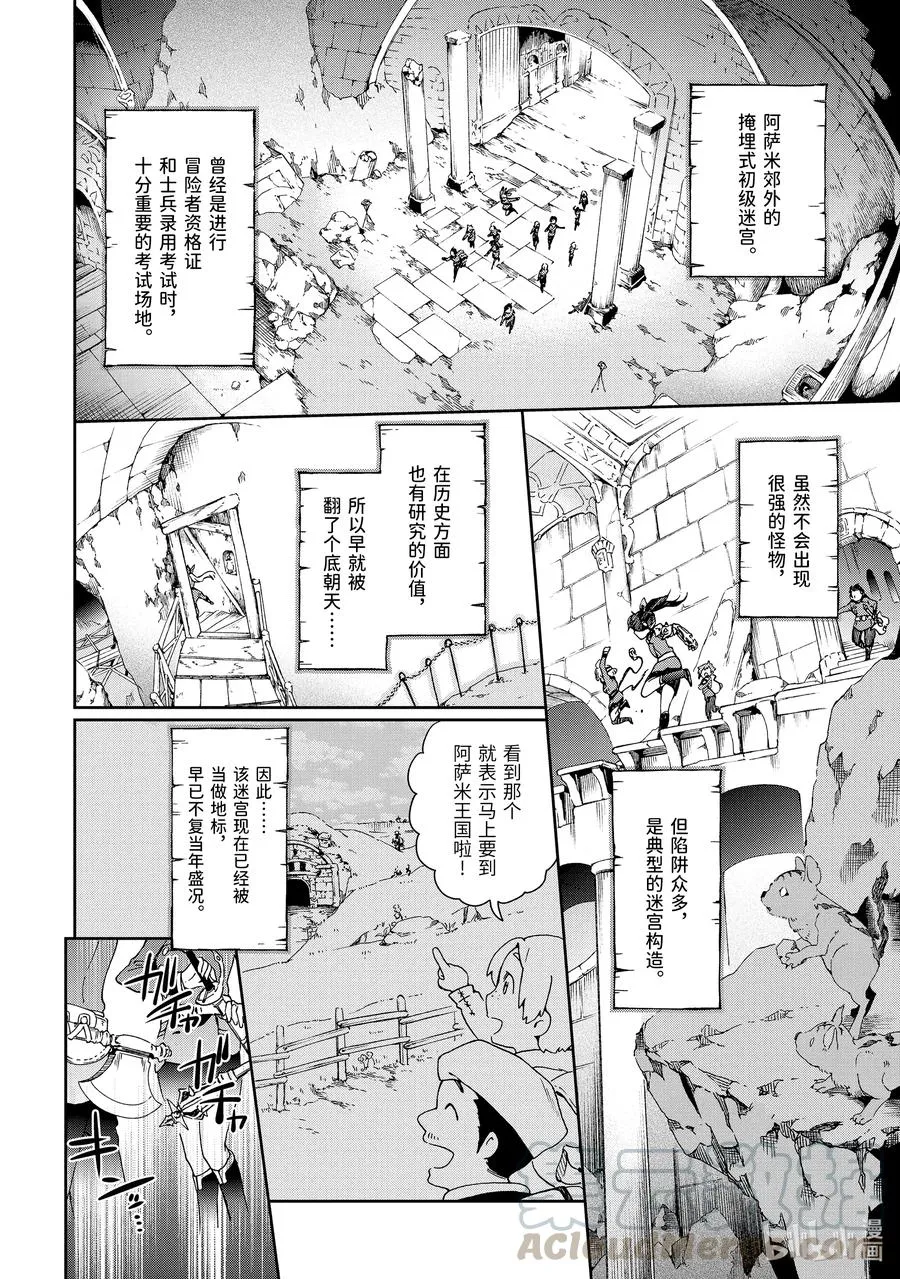29-1 那是如同与假装成宝箱埋伏着的敌人携手共舞般的调查 第10页