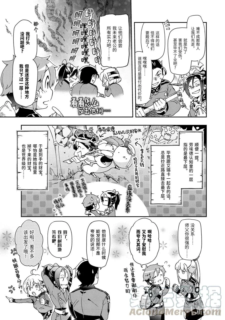 29-1 那是如同与假装成宝箱埋伏着的敌人携手共舞般的调查 第13页