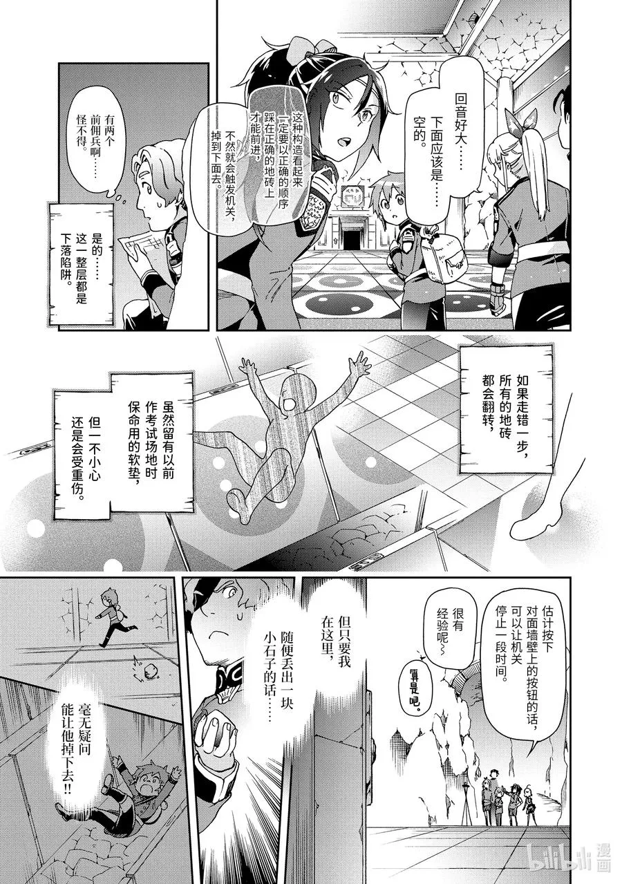 29-1 那是如同与假装成宝箱埋伏着的敌人携手共舞般的调查 第15页
