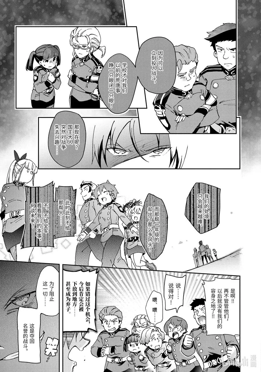 29-2 那是如同与假装成宝箱埋伏着的敌人携手共舞般的调查 第2页