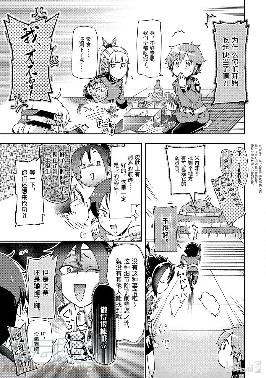 29-2 那是如同与假装成宝箱埋伏着的敌人携手共舞般的调查 第16页