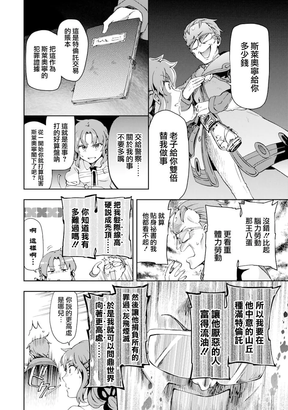 第25话 第8页