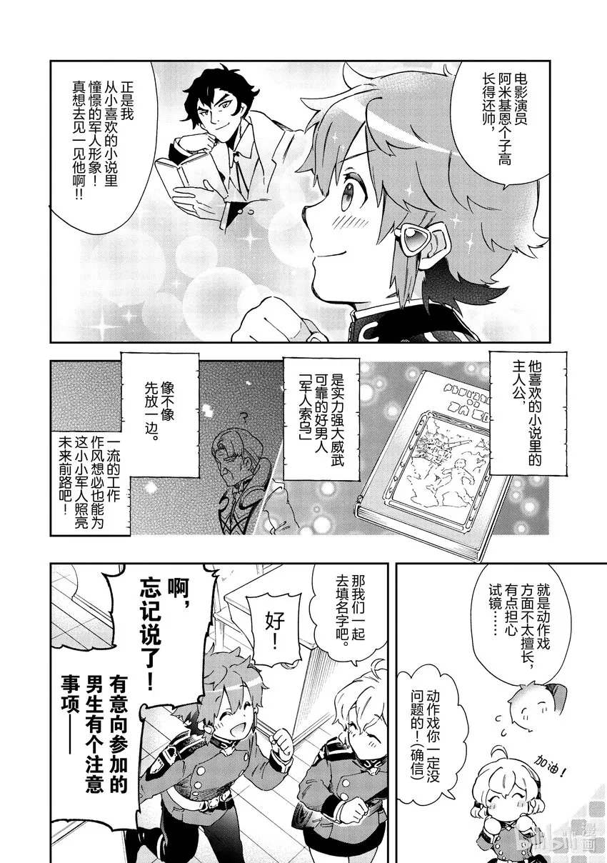 45-2 那是如图勇敢正面“宿命”的勇者姿态 第2页