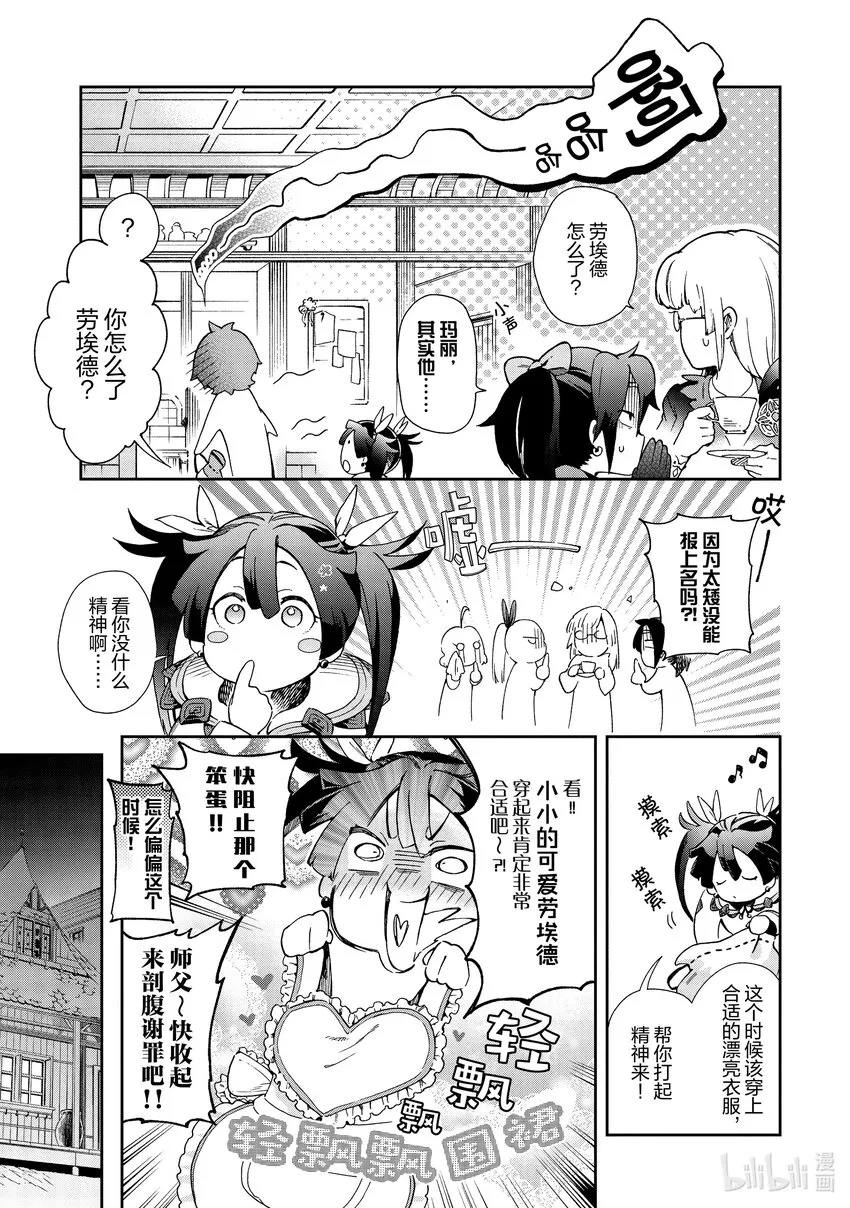 45-2 那是如图勇敢正面“宿命”的勇者姿态 第5页
