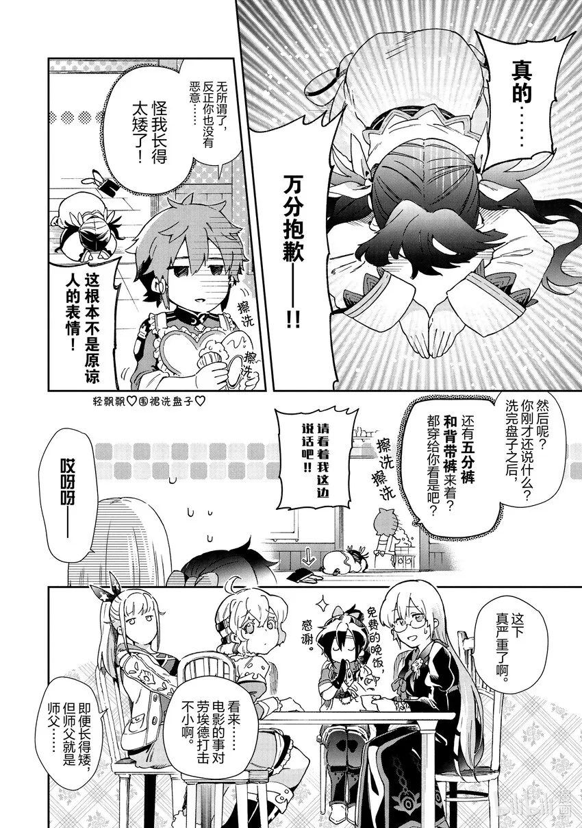 45-2 那是如图勇敢正面“宿命”的勇者姿态 第6页