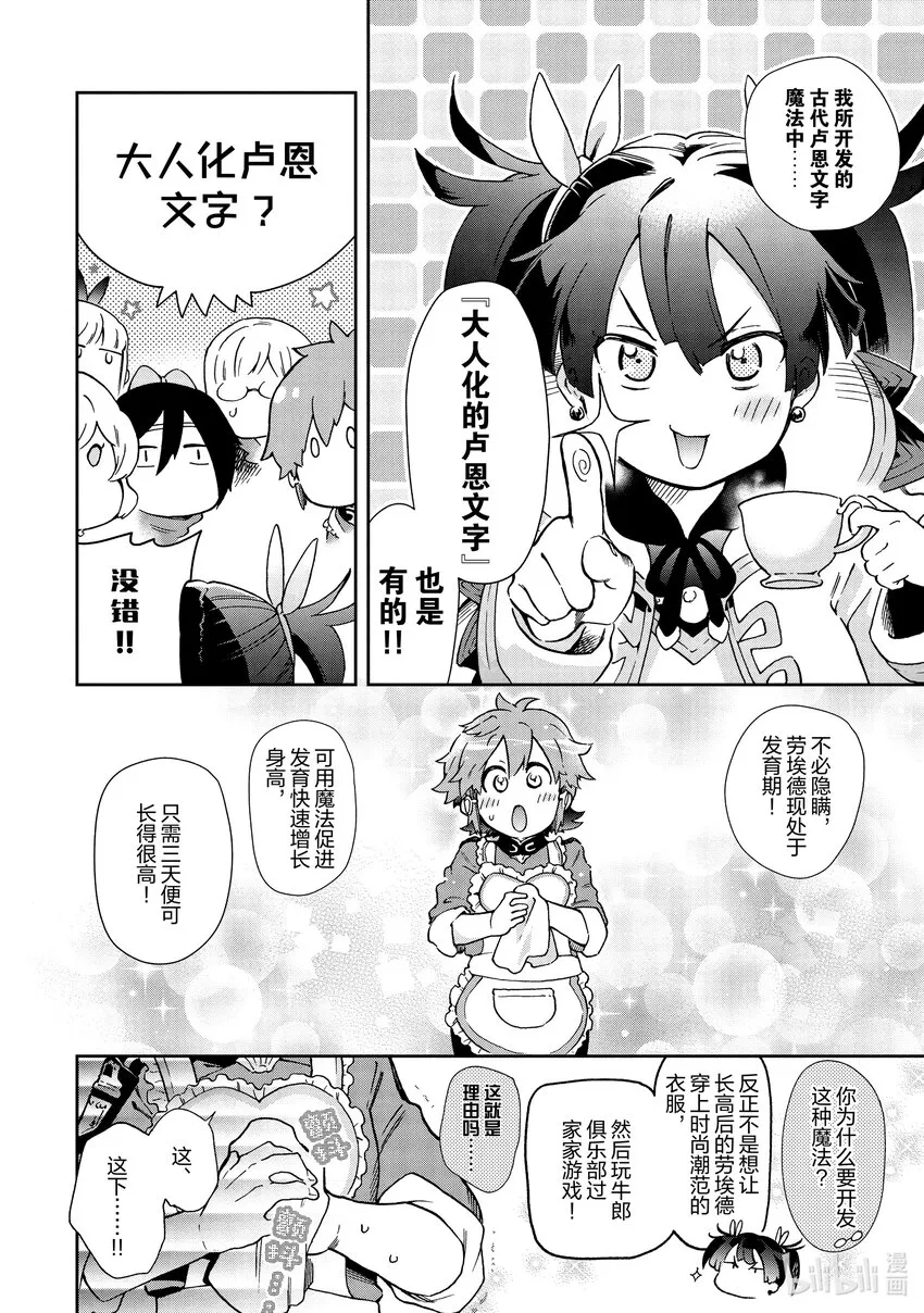 45-2 那是如图勇敢正面“宿命”的勇者姿态 第7页