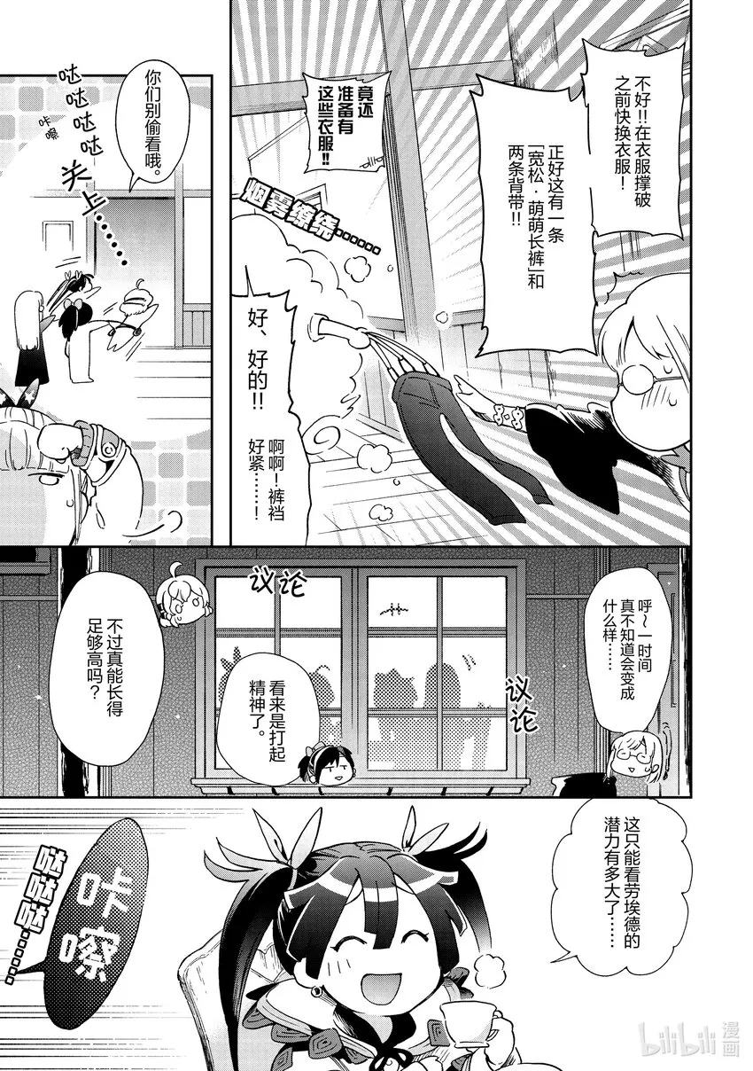 45-2 那是如图勇敢正面“宿命”的勇者姿态 第10页