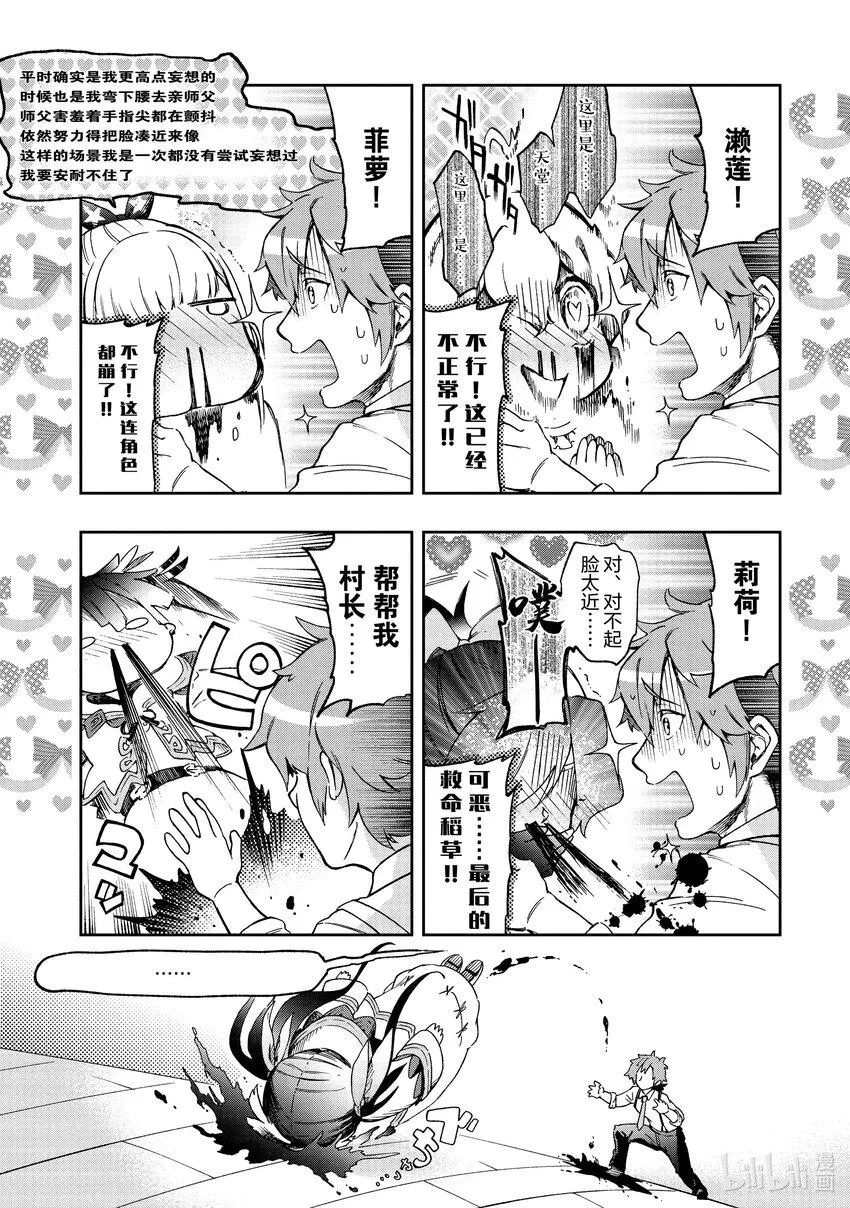 45-2 那是如图勇敢正面“宿命”的勇者姿态 第15页