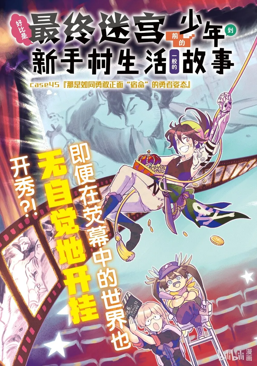 45-1 那是如同勇敢正面“宿命”的勇者姿态 第2页
