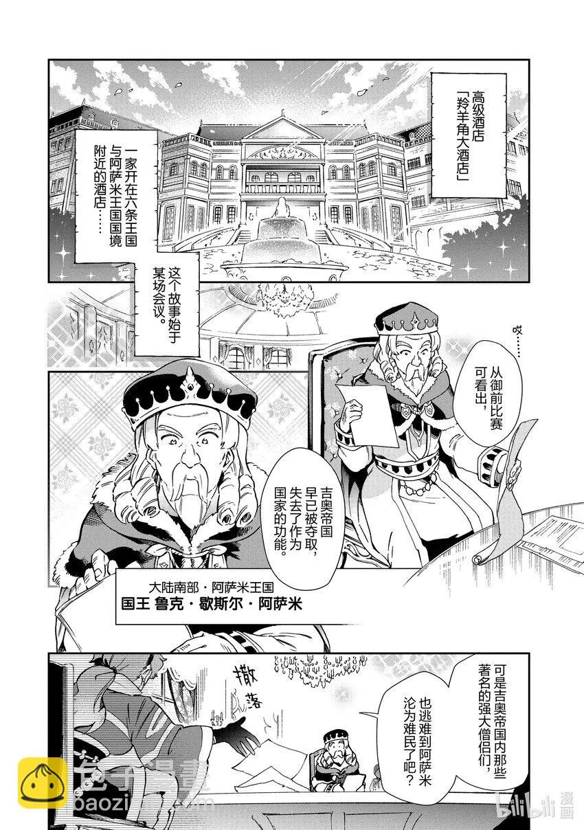 45-1 那是如同勇敢正面“宿命”的勇者姿态 第3页