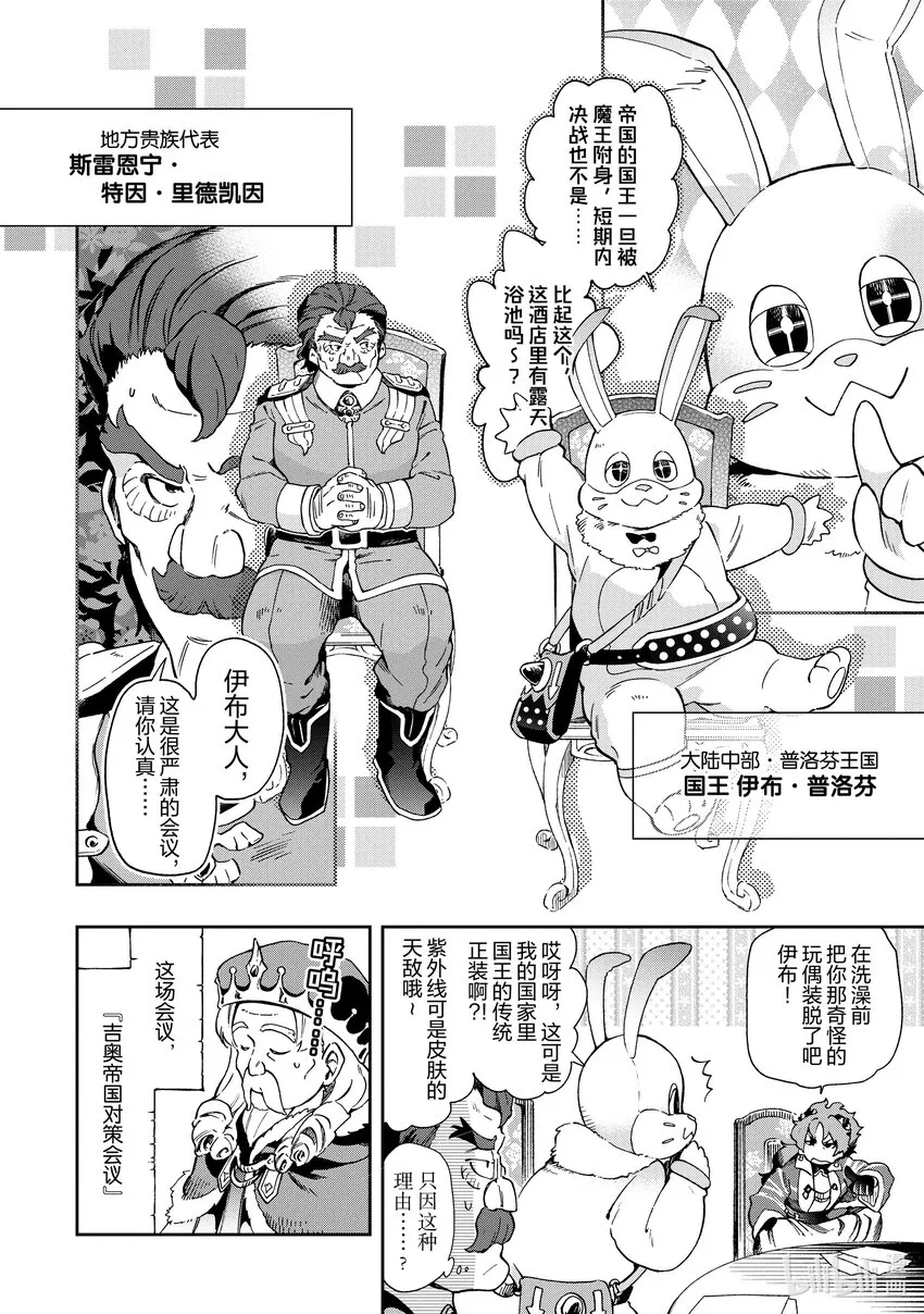 45-1 那是如同勇敢正面“宿命”的勇者姿态 第5页