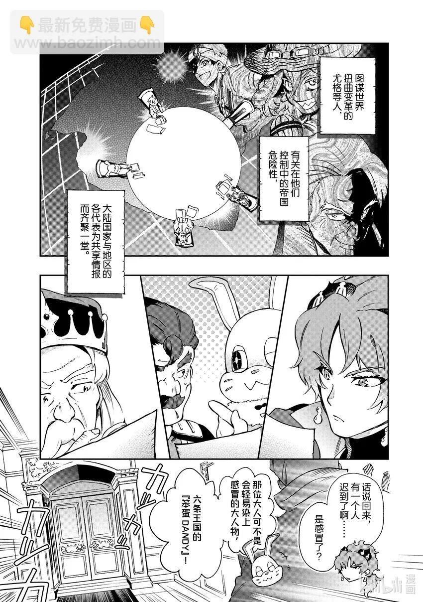 45-1 那是如同勇敢正面“宿命”的勇者姿态 第6页
