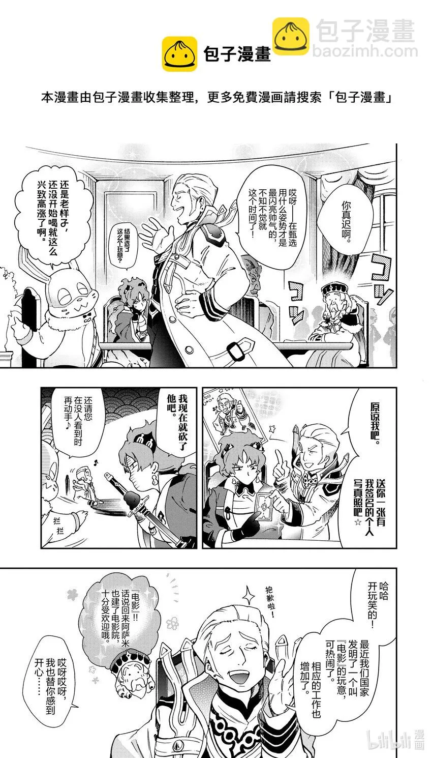45-1 那是如同勇敢正面“宿命”的勇者姿态 第7页