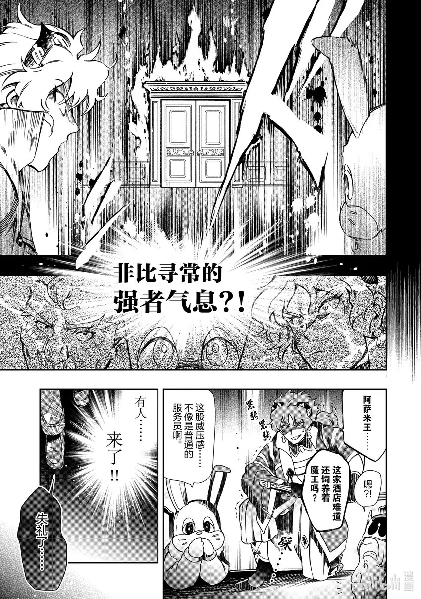 45-1 那是如同勇敢正面“宿命”的勇者姿态 第9页