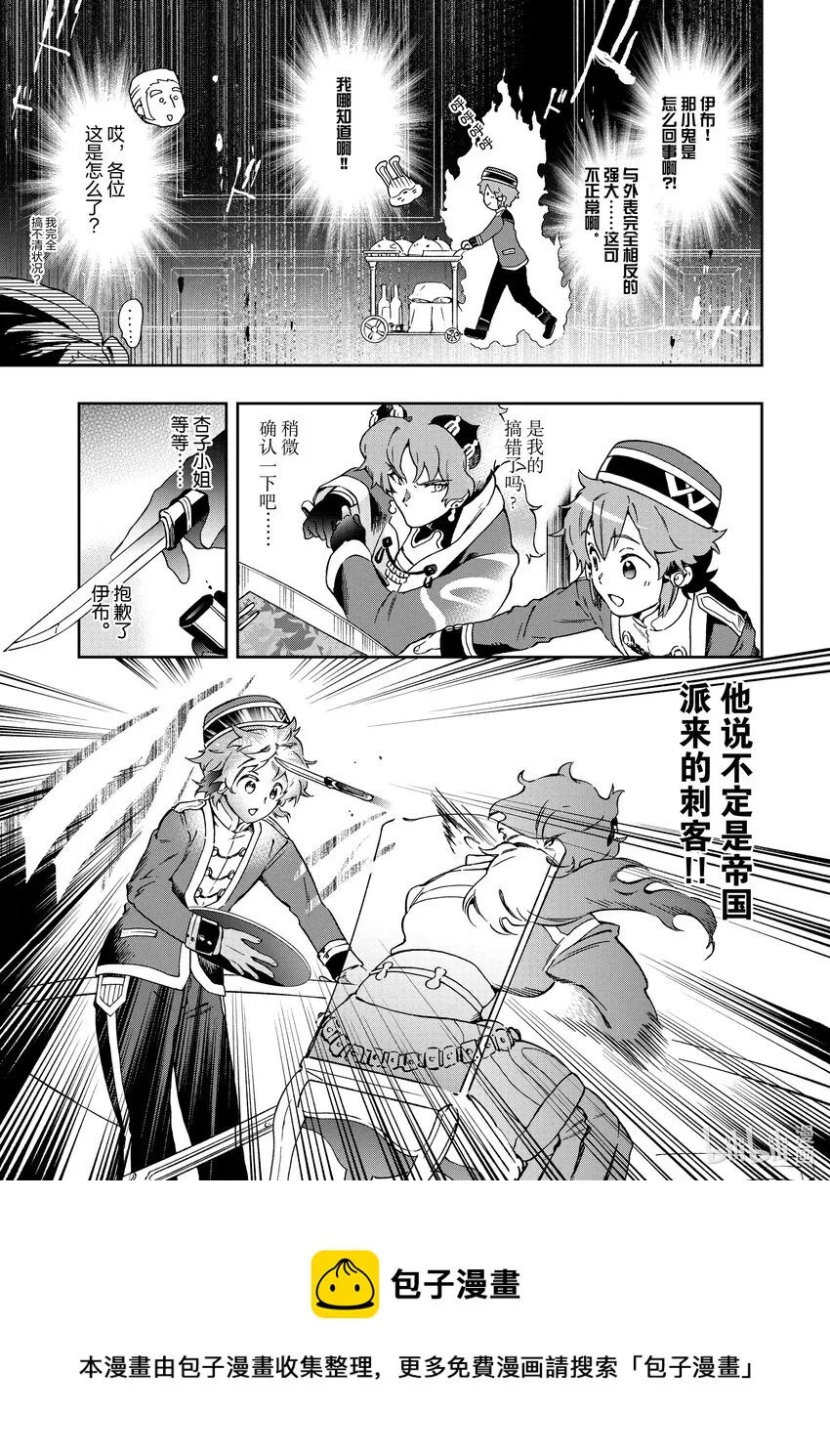 45-1 那是如同勇敢正面“宿命”的勇者姿态 第11页