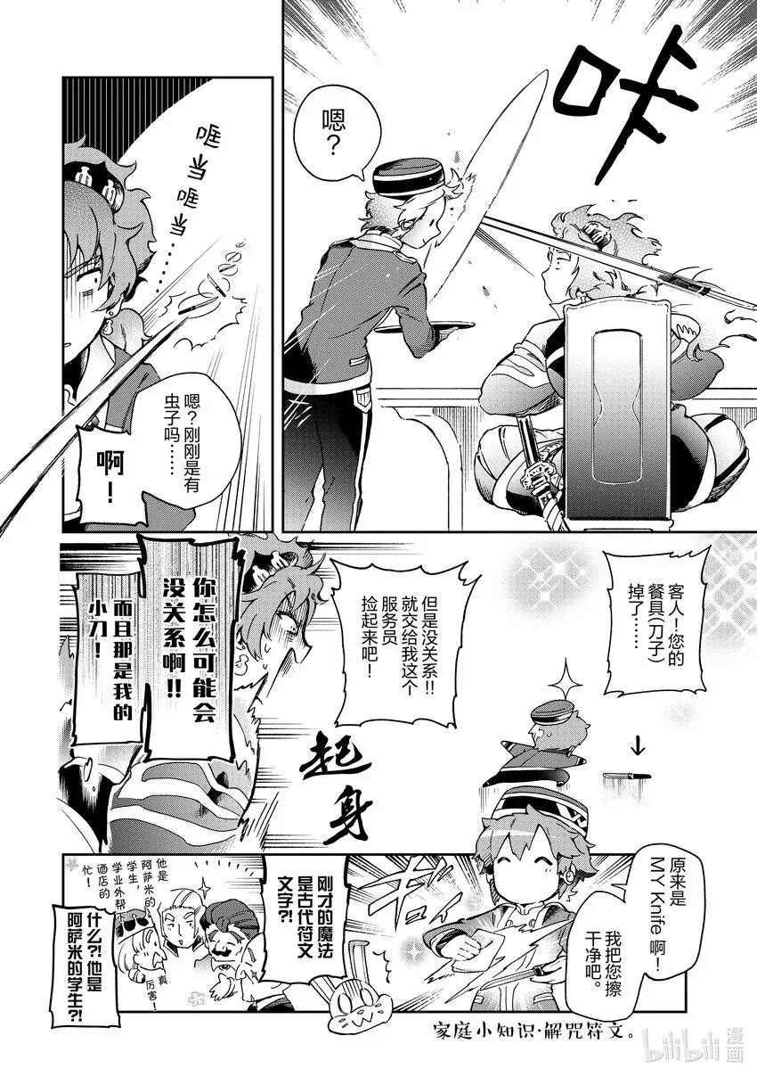 45-1 那是如同勇敢正面“宿命”的勇者姿态 第12页
