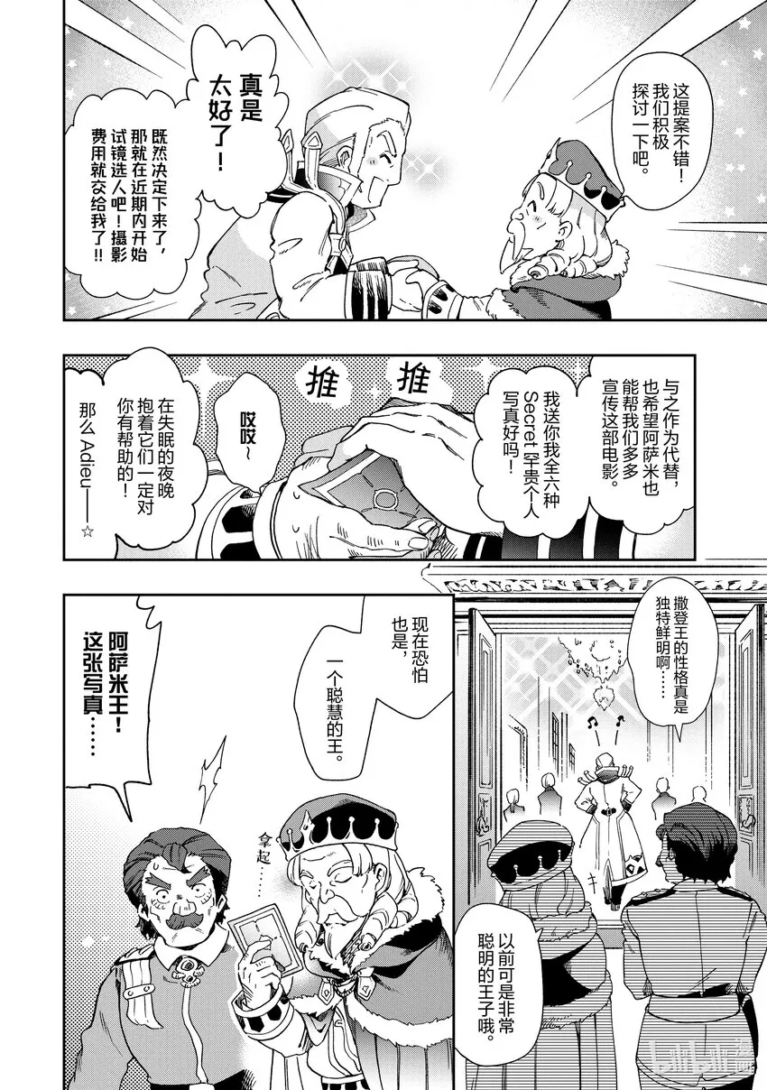 45-1 那是如同勇敢正面“宿命”的勇者姿态 第15页