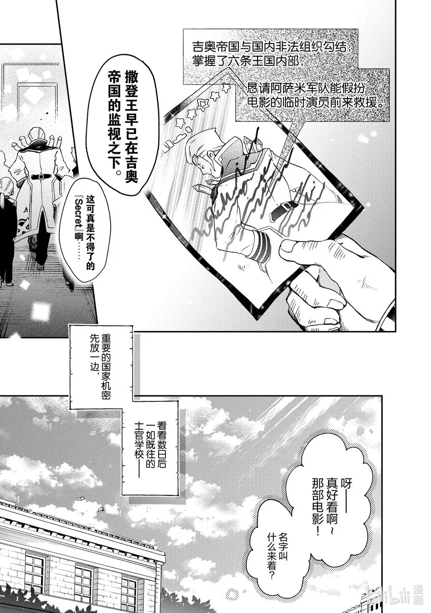 45-1 那是如同勇敢正面“宿命”的勇者姿态 第16页