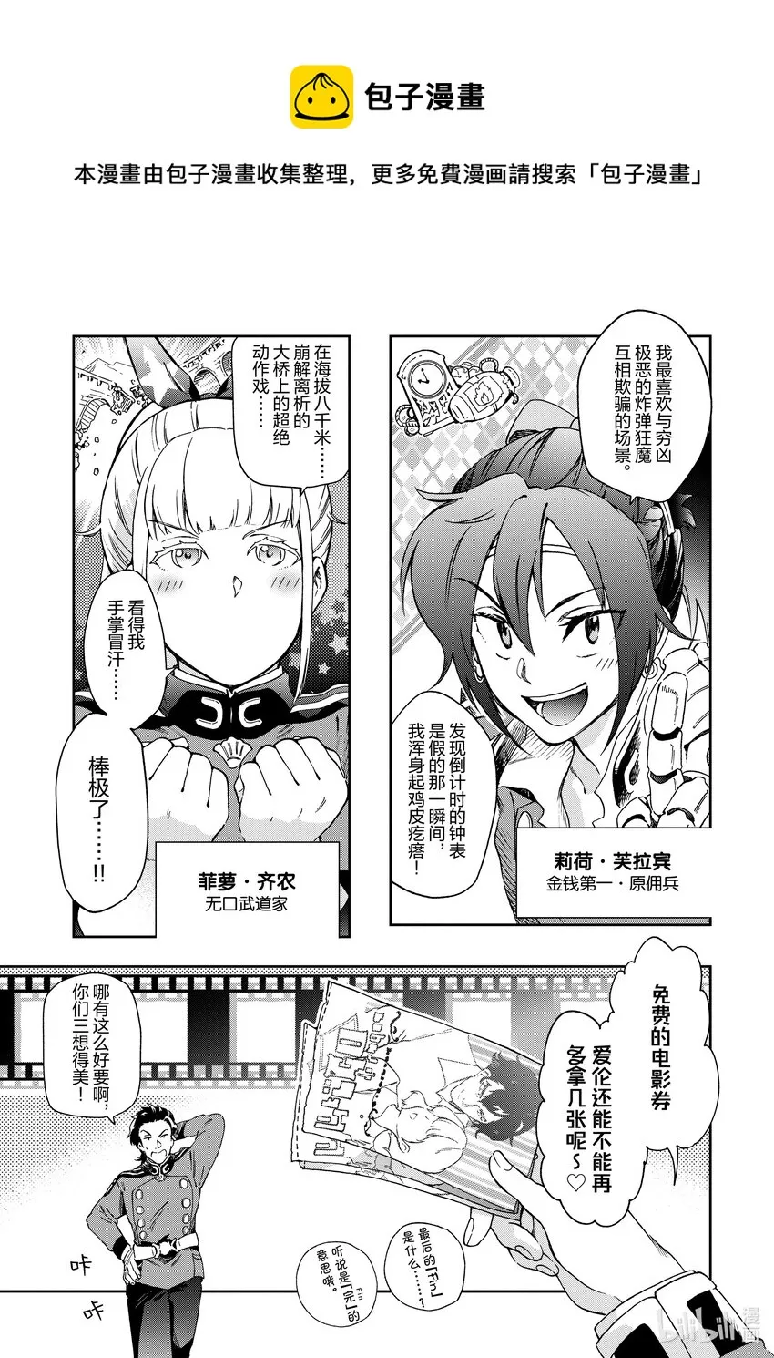 45-1 那是如同勇敢正面“宿命”的勇者姿态 第18页