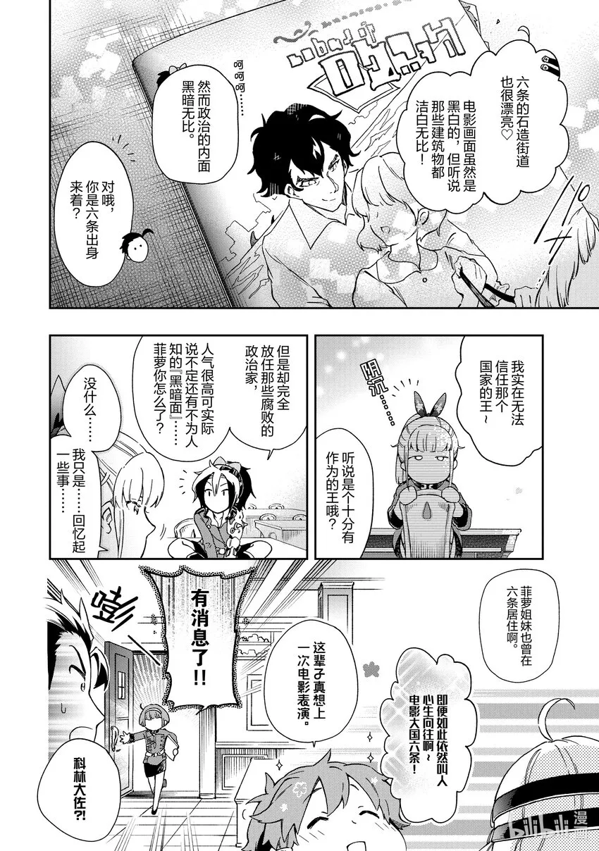 45-1 那是如同勇敢正面“宿命”的勇者姿态 第20页