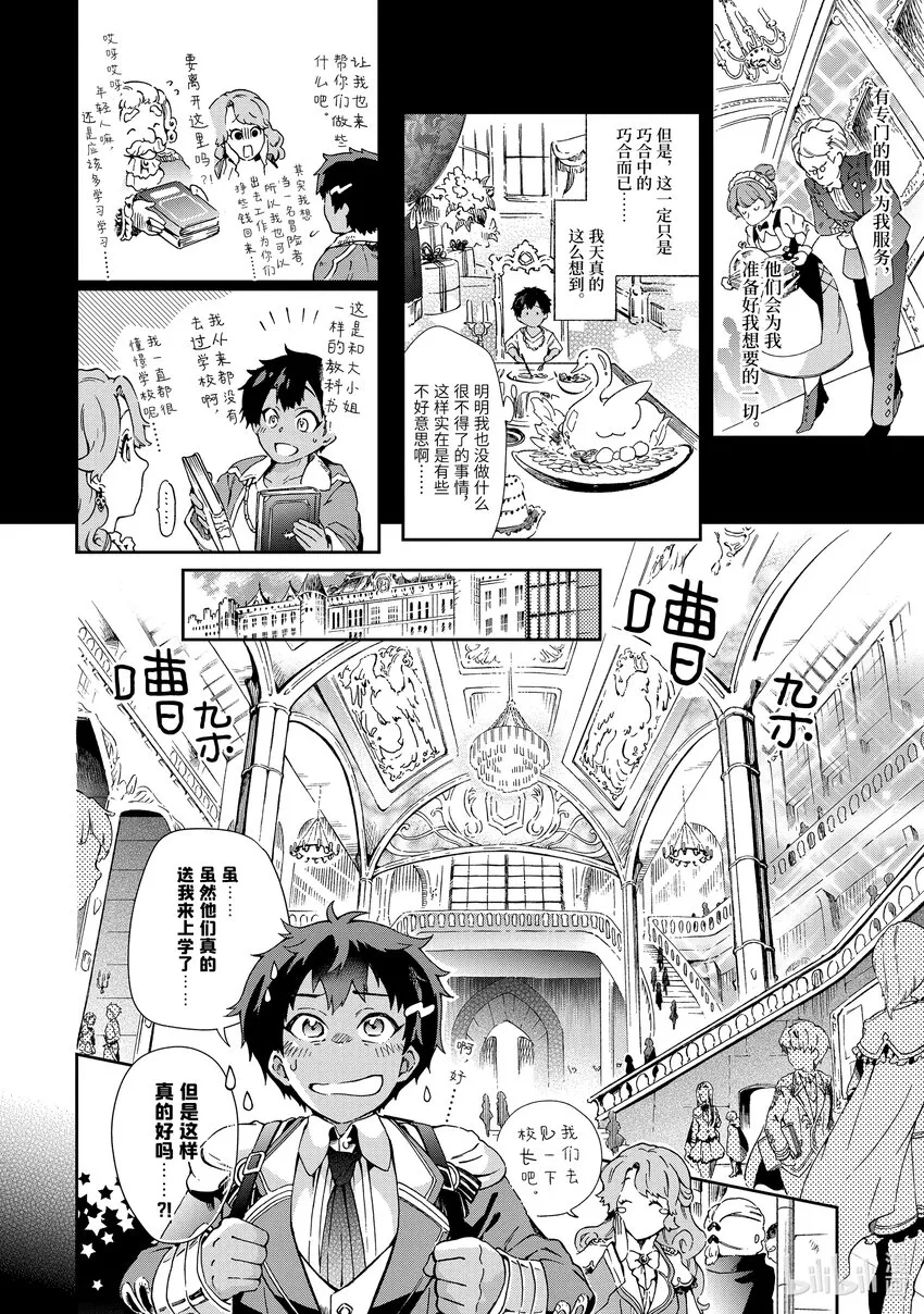 43-3 那是如同以自己以外的人都突然开始更进一步一般“秘密节目”开始的故事 第1页