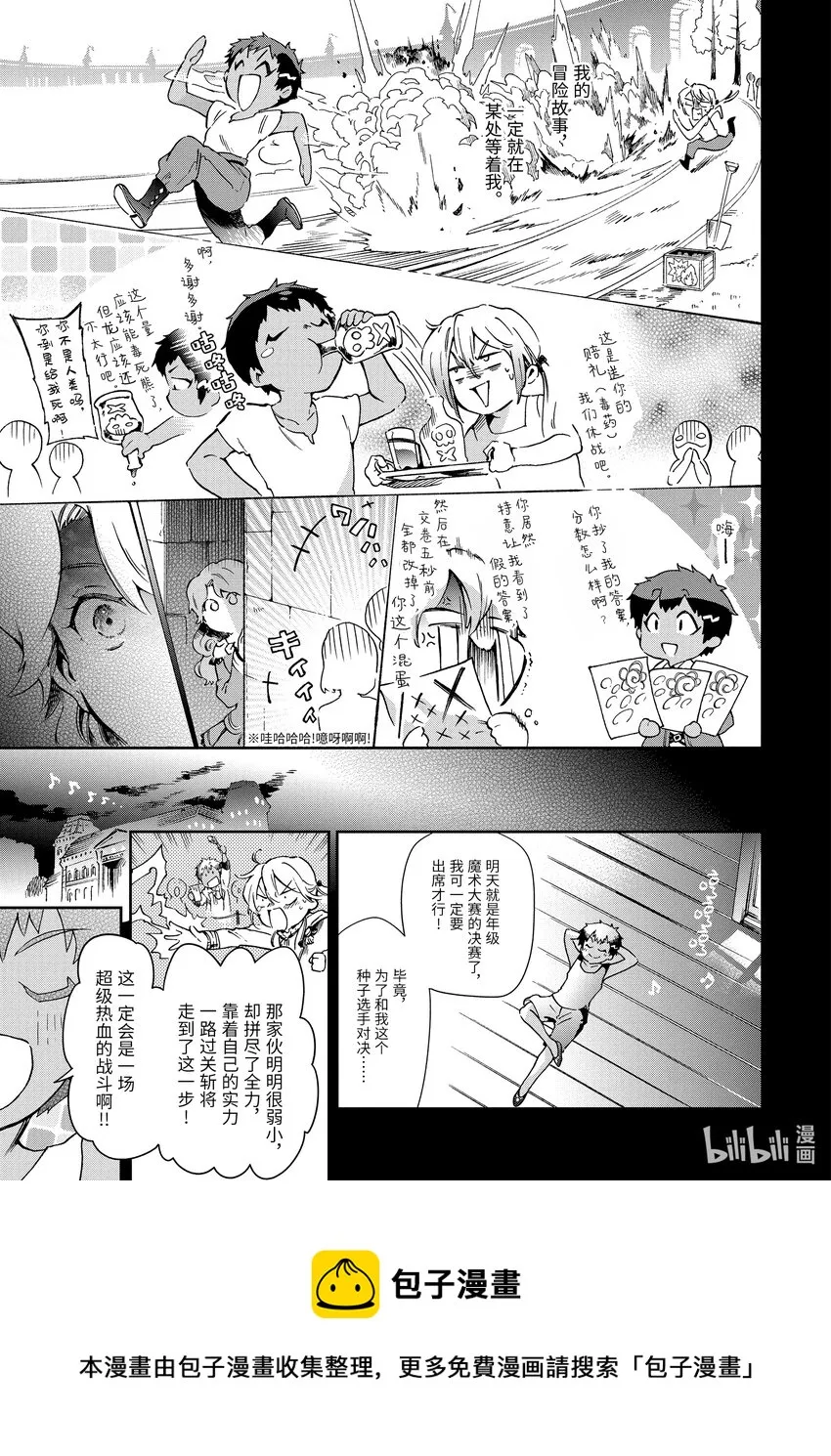 43-3 那是如同以自己以外的人都突然开始更进一步一般“秘密节目”开始的故事 第7页