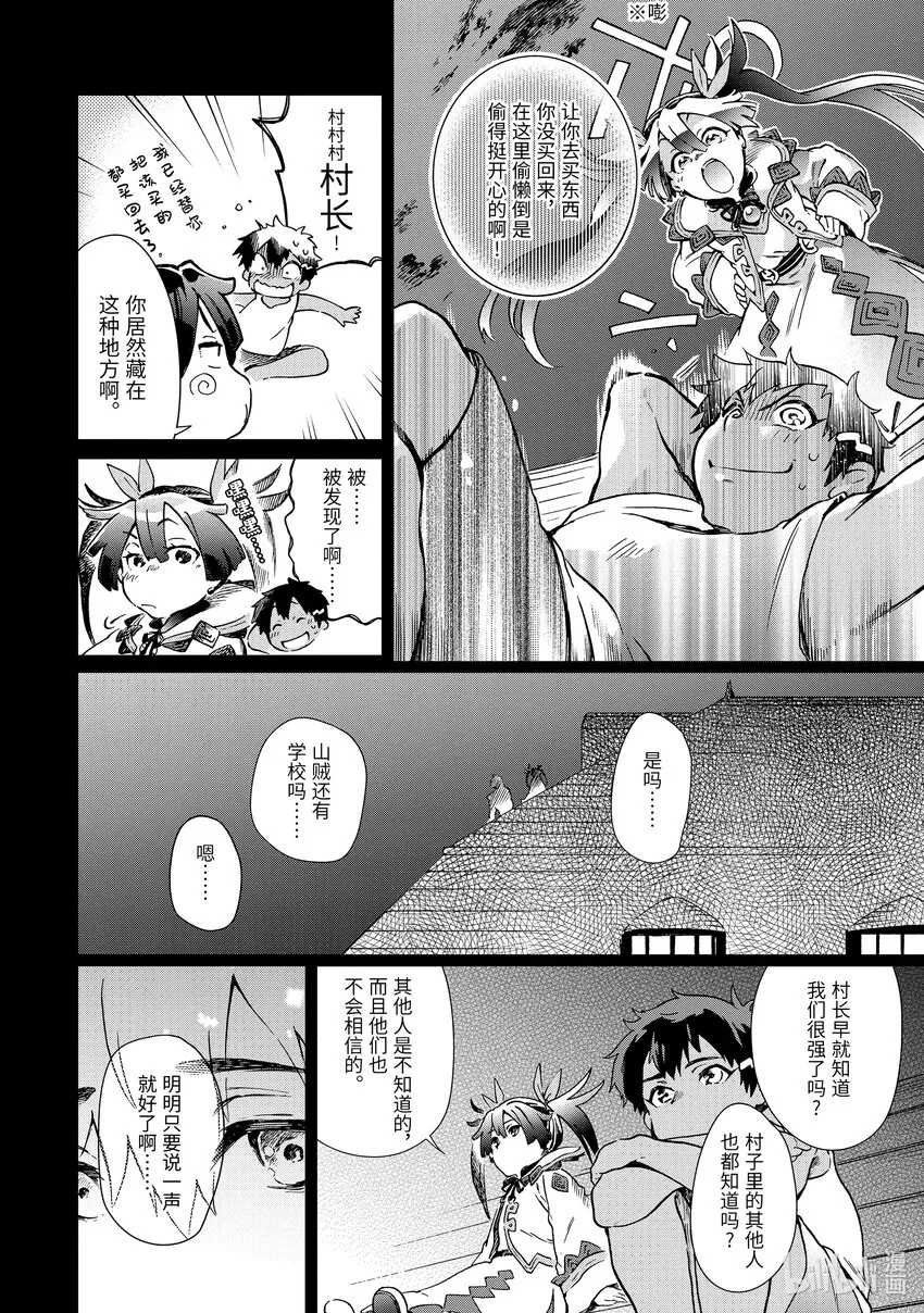 43-3 那是如同以自己以外的人都突然开始更进一步一般“秘密节目”开始的故事 第8页