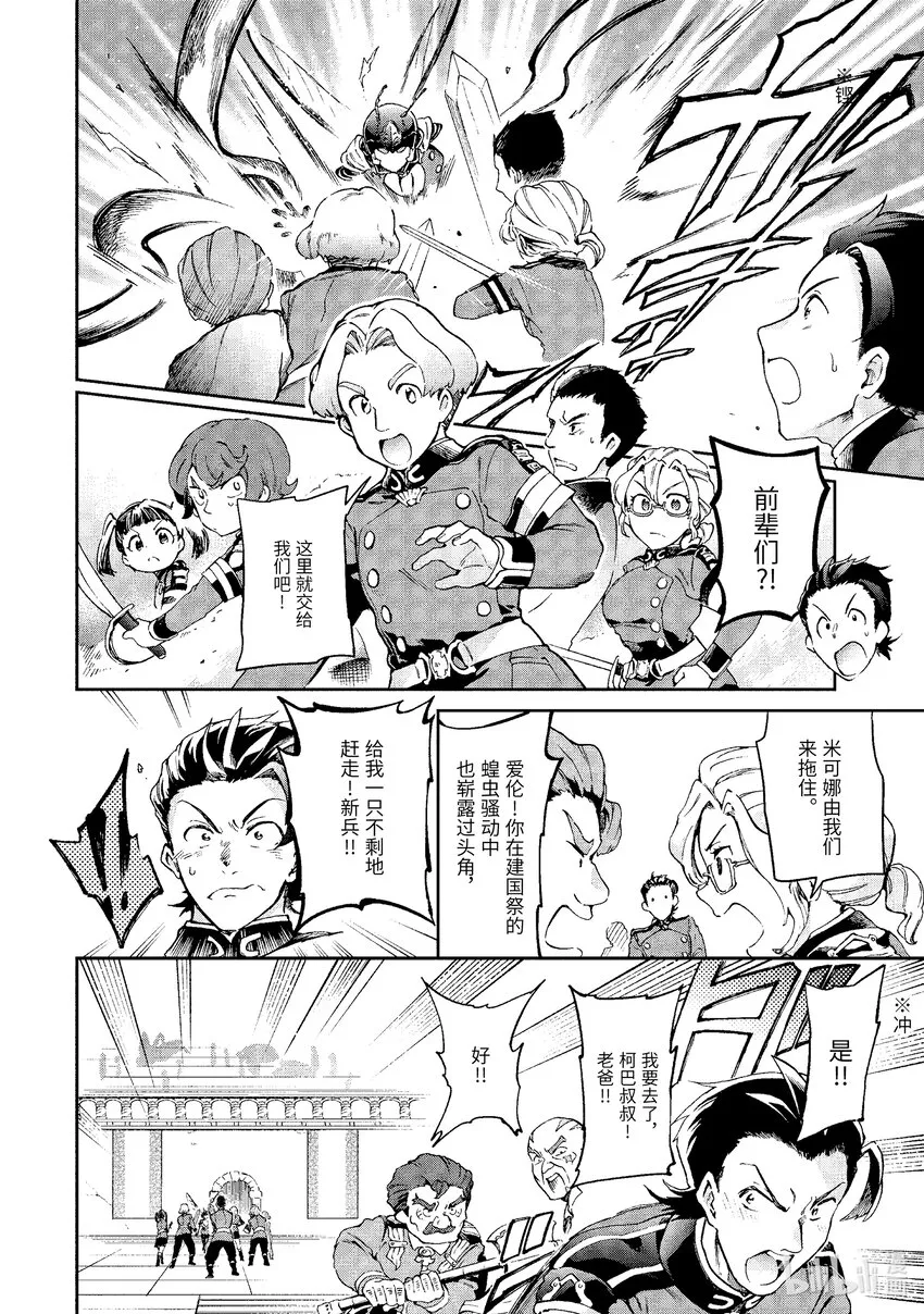 43-1 那是如同以自己以外的人都突然开始更进一步一般“秘密节目”开始的故事 第9页
