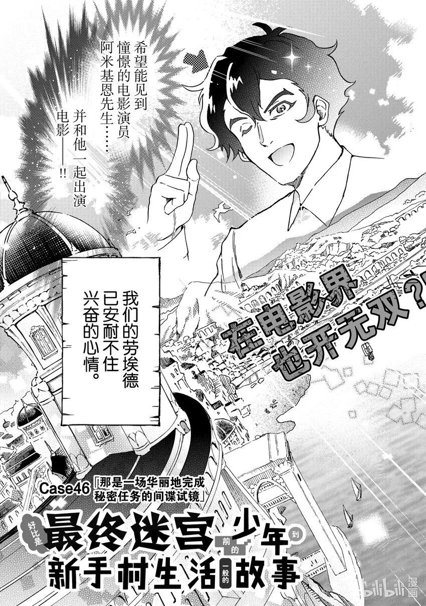 46-1那是一场华丽地完成秘密任务的间谍试镜 第3页