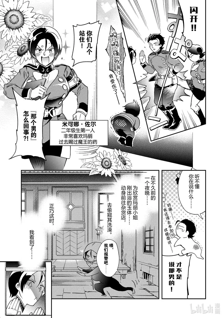 46-1那是一场华丽地完成秘密任务的间谍试镜 第17页