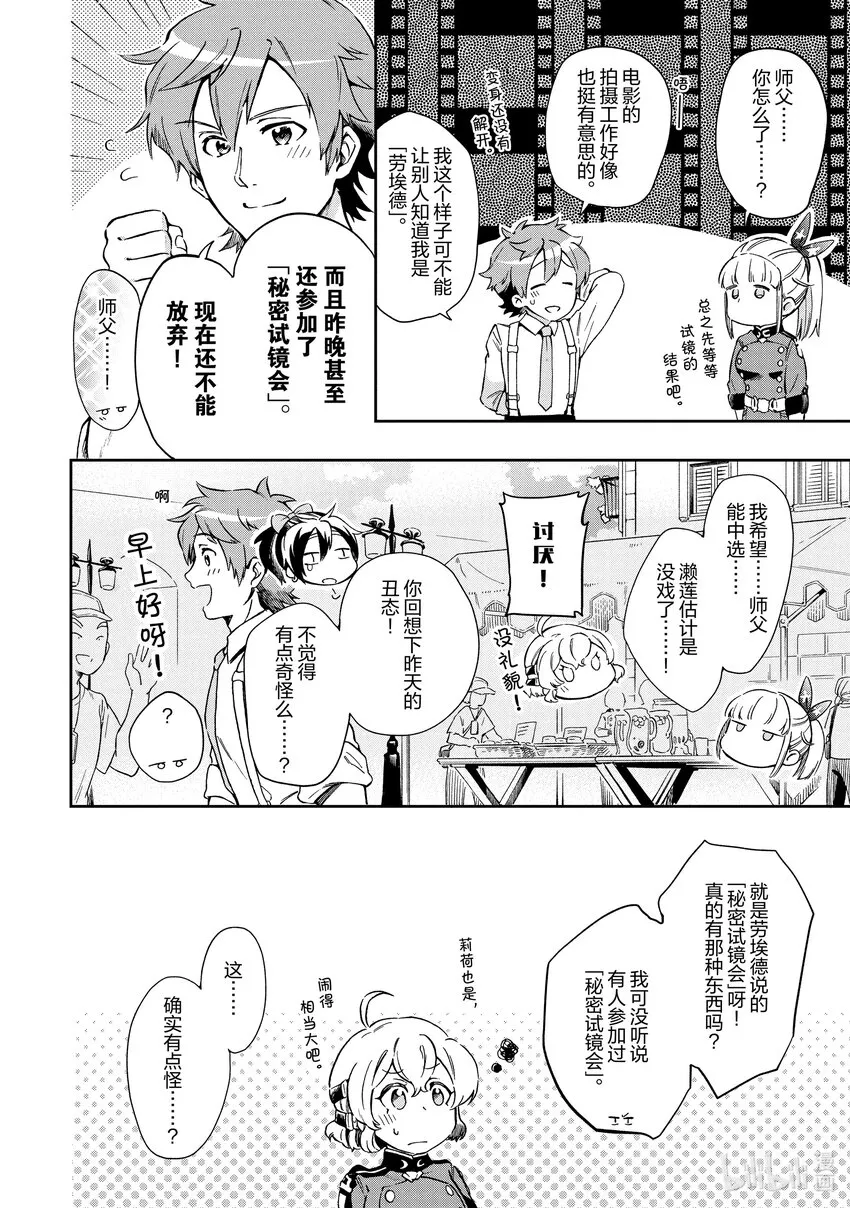 48-1那是宛如紧紧扼住憧憬的王子大人的脖颈并带到我面前的哥哥一般的灰姑娘故事 第6页