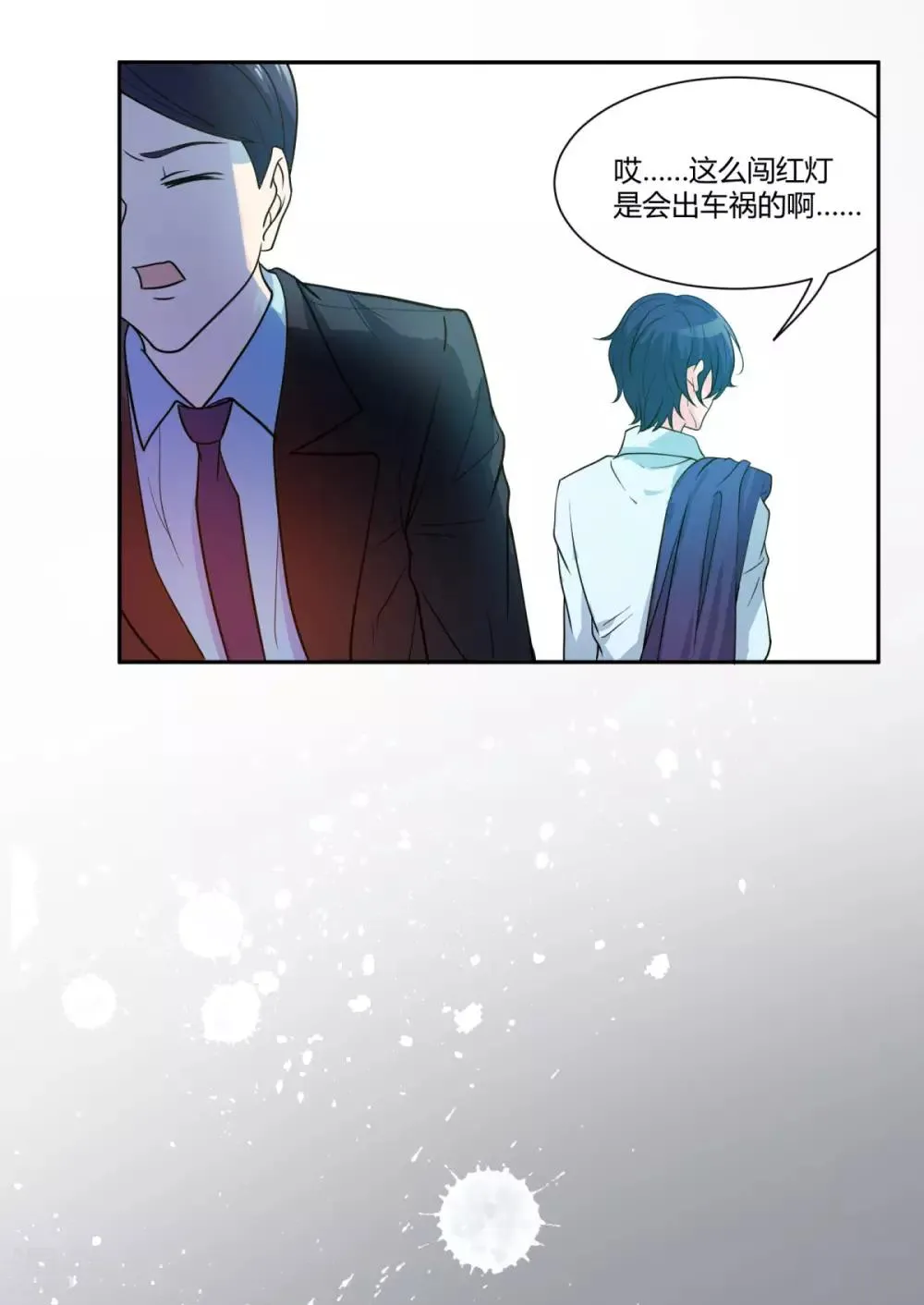 第1话 结识女明星 第4页