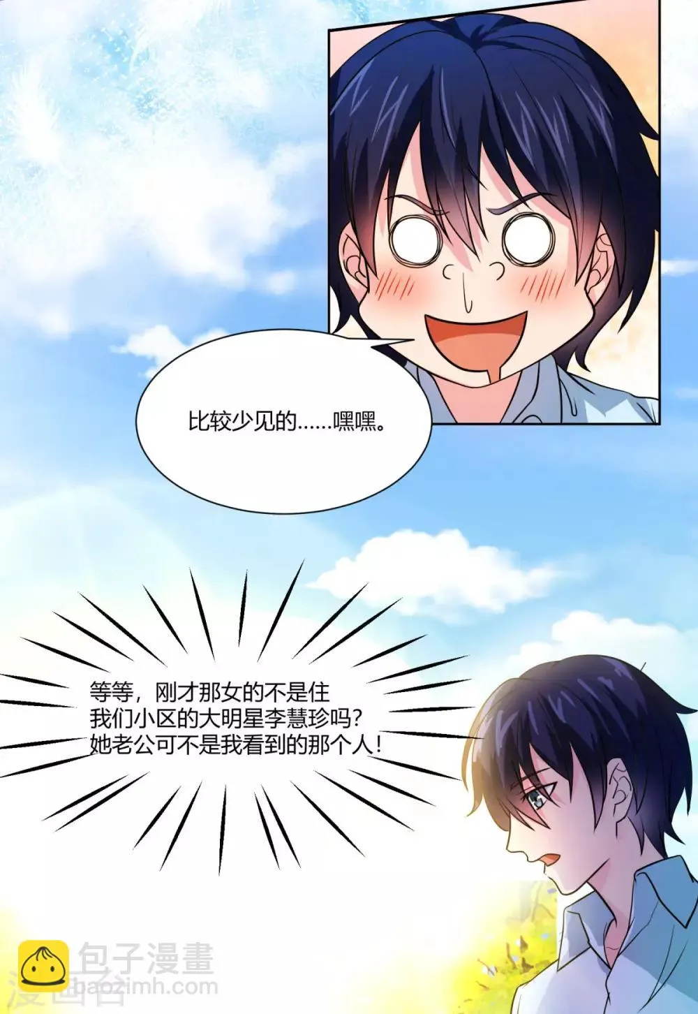 第1话 结识女明星 第11页