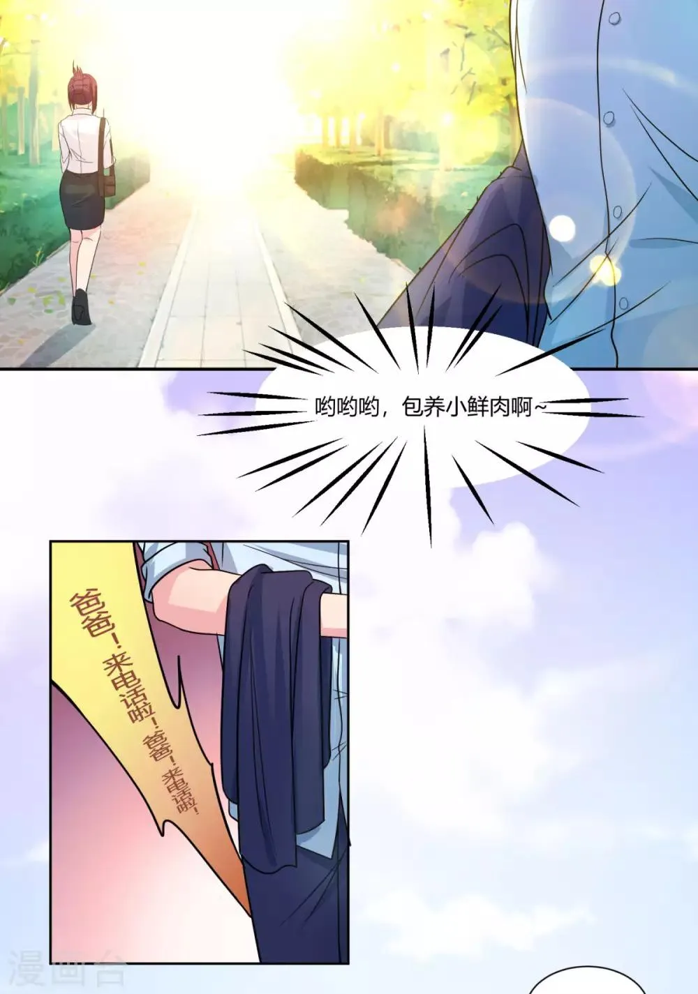 第1话 结识女明星 第12页