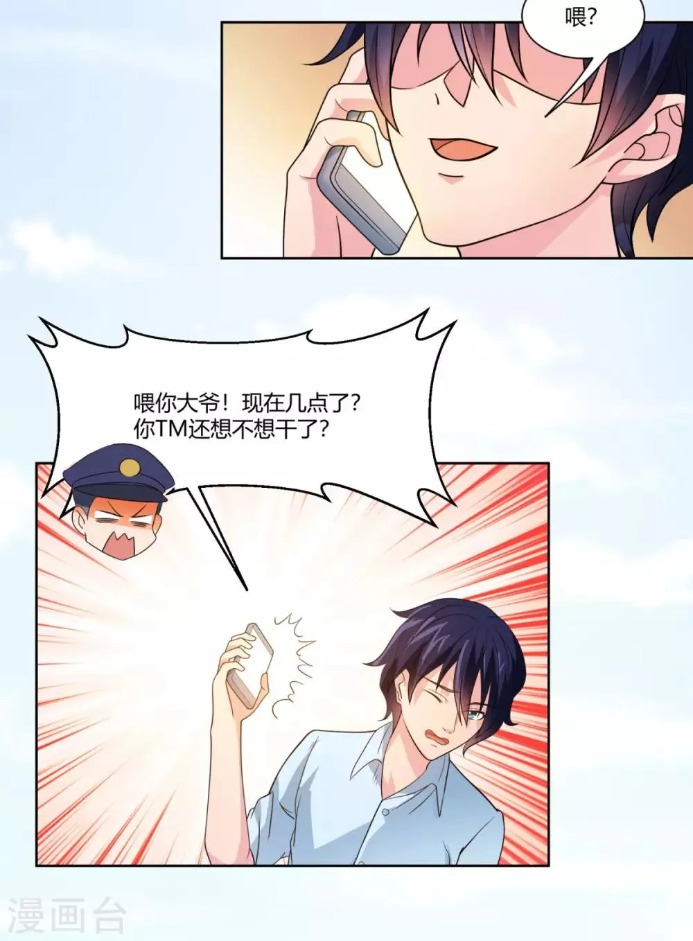第1话 结识女明星 第13页