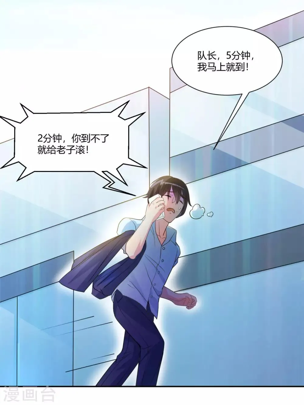 第1话 结识女明星 第14页