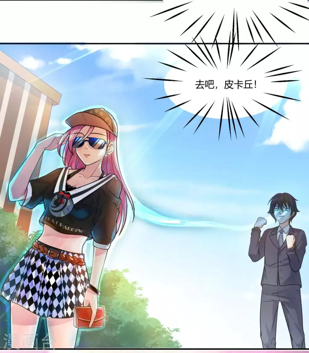 第1话 结识女明星 第19页