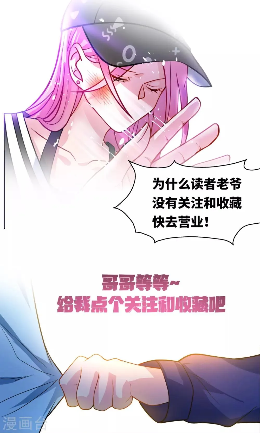 第1话 结识女明星 第22页