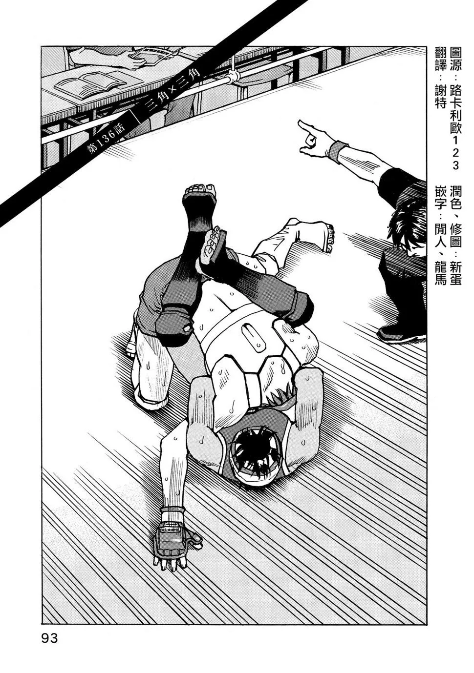 第136话 第1页