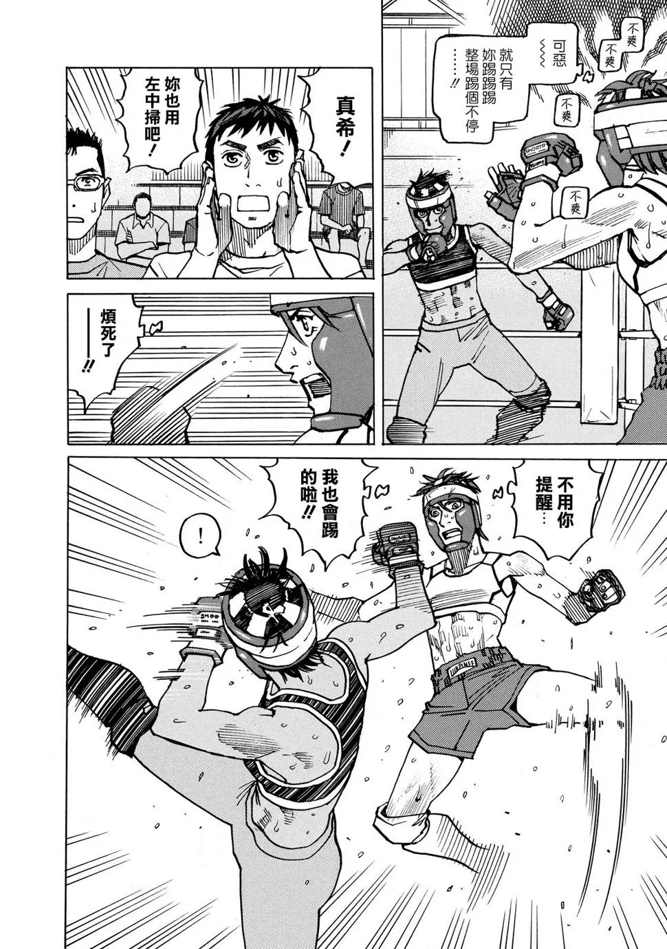 第136话 第8页