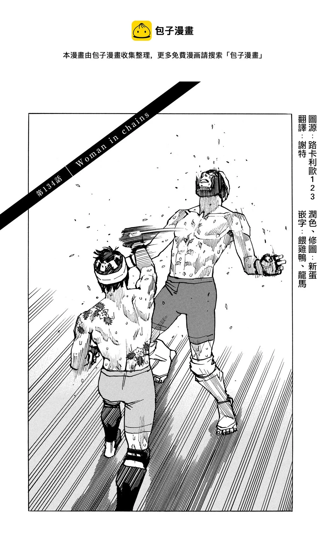 第134话 第1页