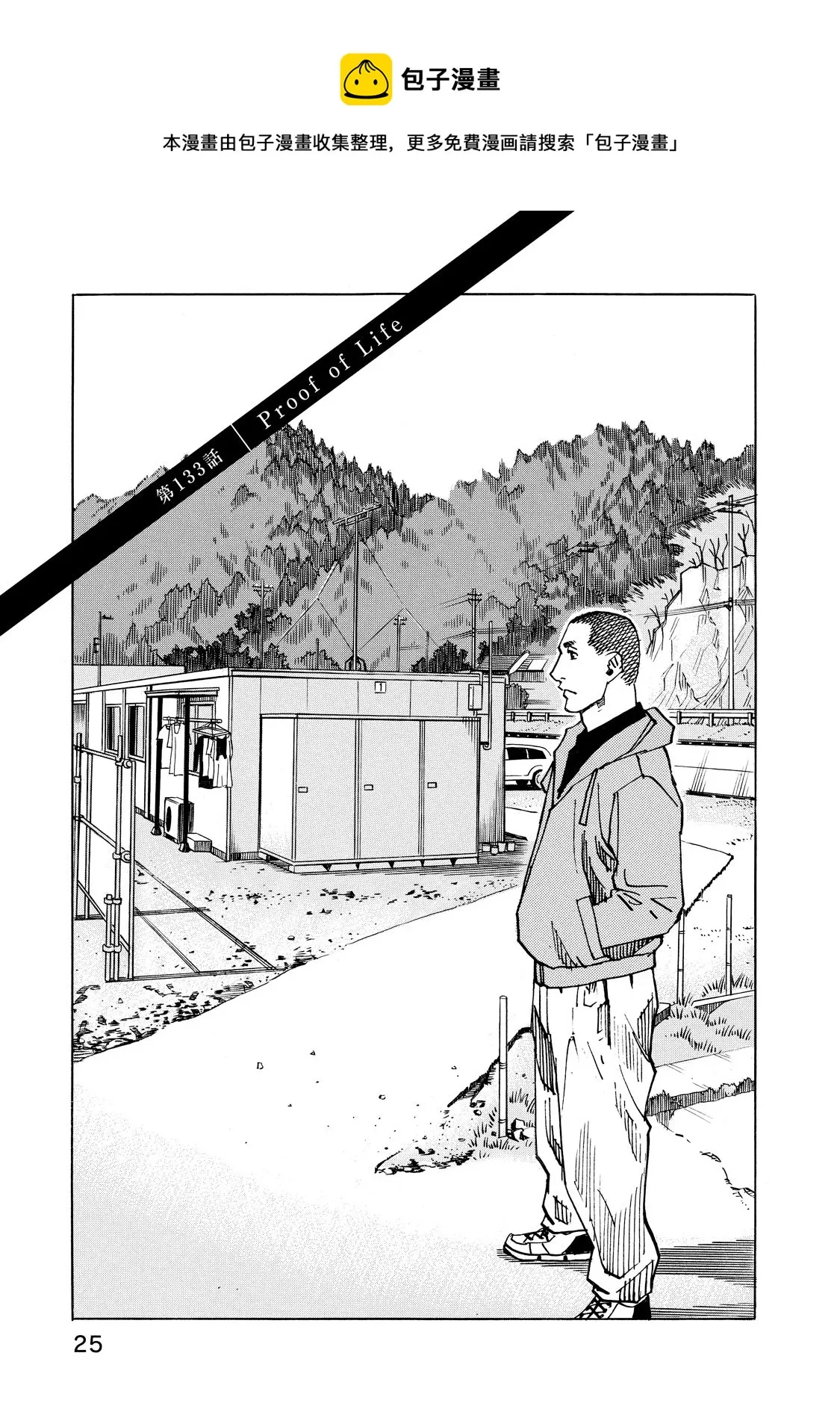 第133话 第1页
