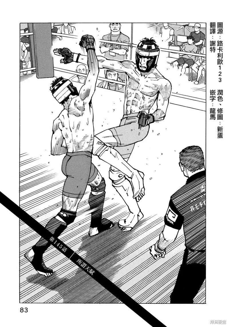 第145话 第1页