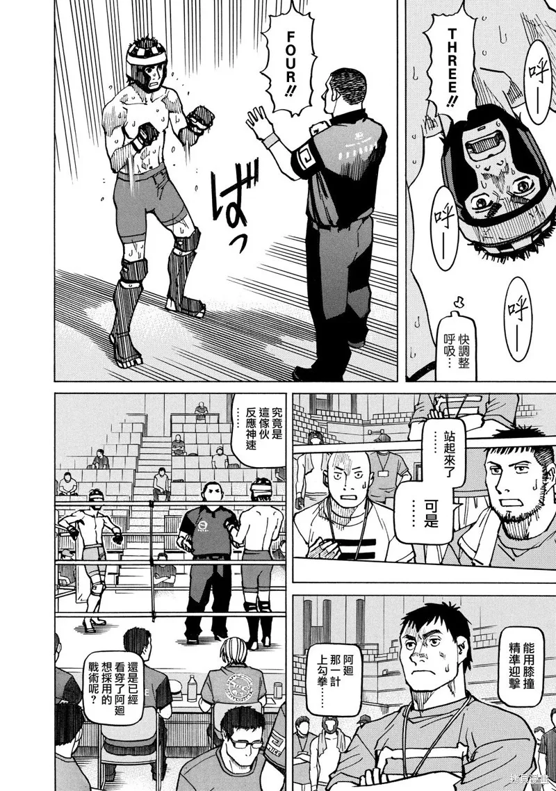 第145话 第8页