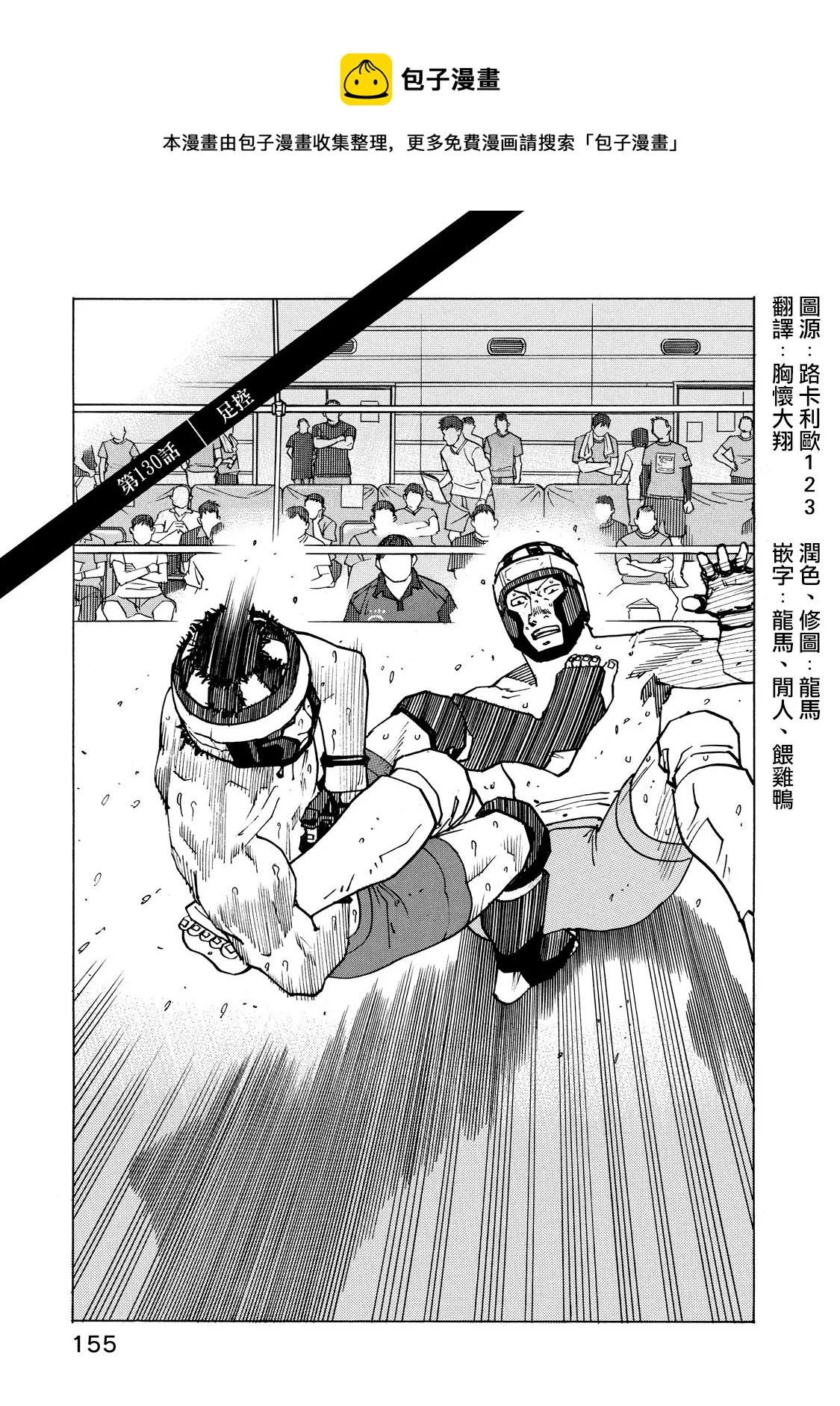 第130话 第1页