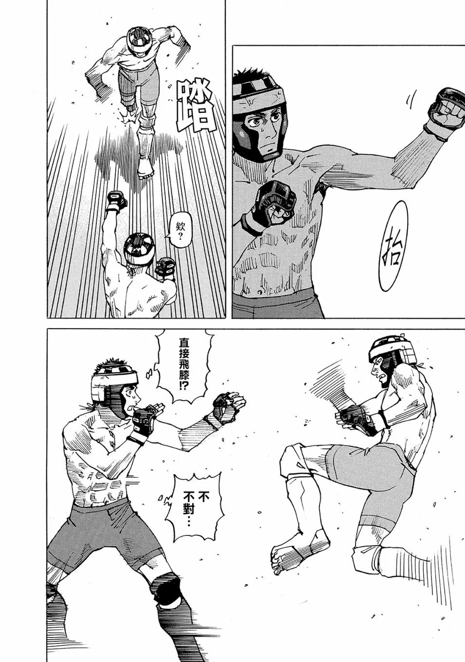 第126话 第8页