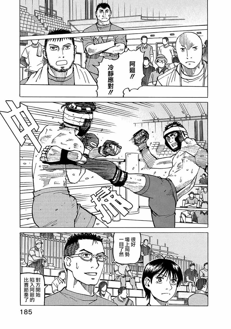 第122话 第8页