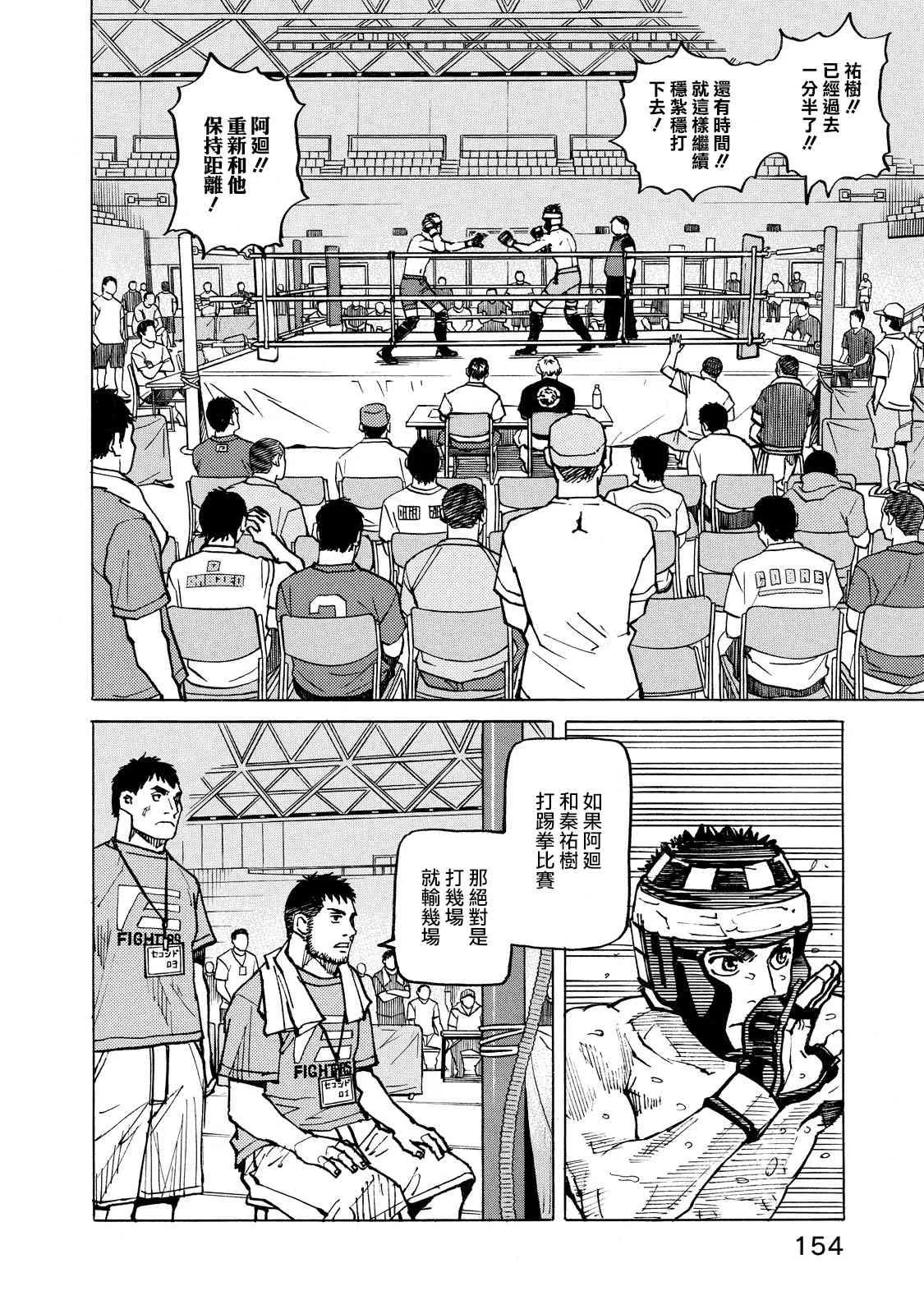 第121话 第2页