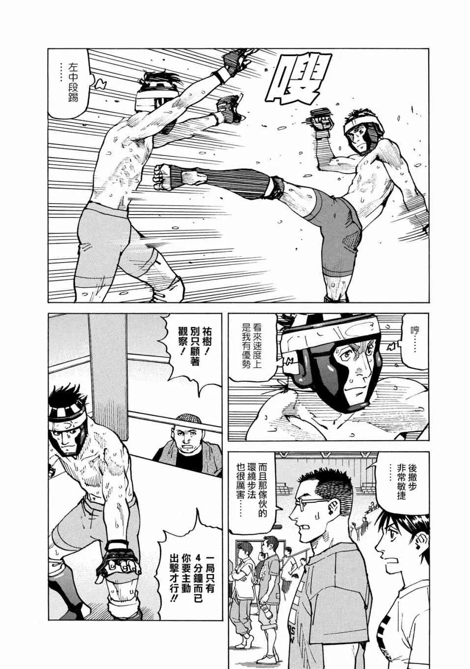 第120话 第8页